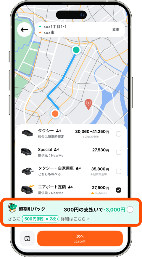 車種選択画面の超割引パック購入欄