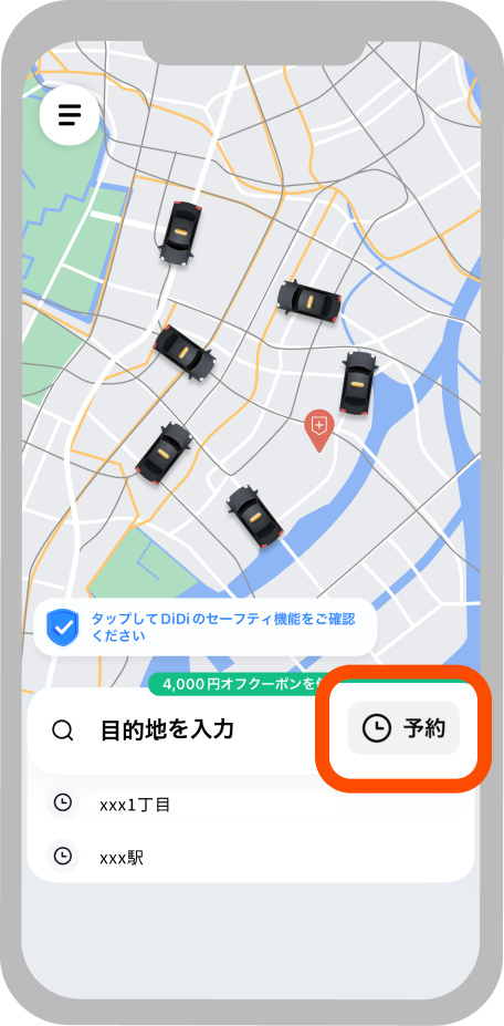 予約ボタンをタップする画面