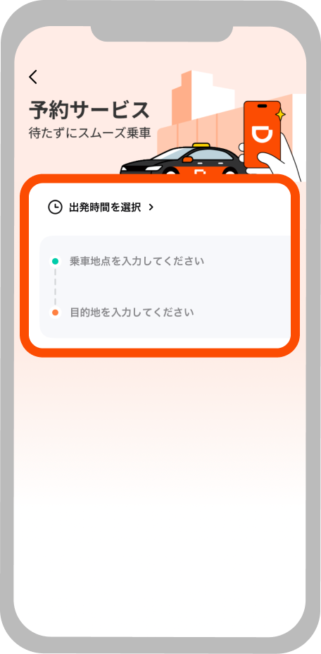 目的地を入力する画面