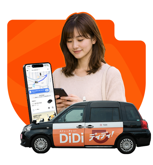 DiDiについて