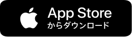 App Storeからダウンロード