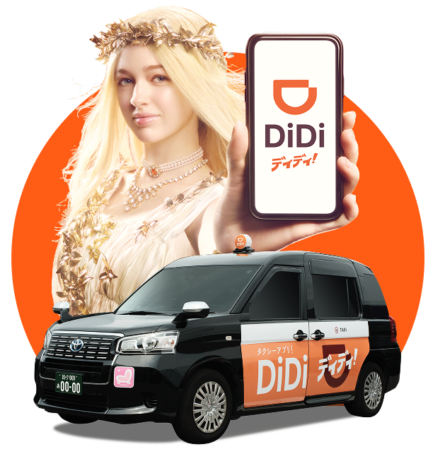 DiDiアプリイメージ