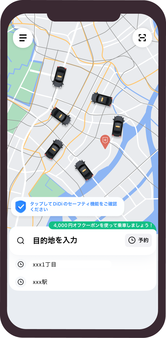 DiDiアプリ 目的地入力画面