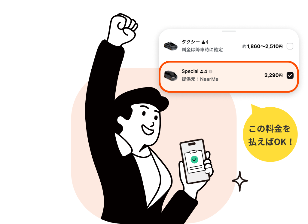 広い車内のイラスト