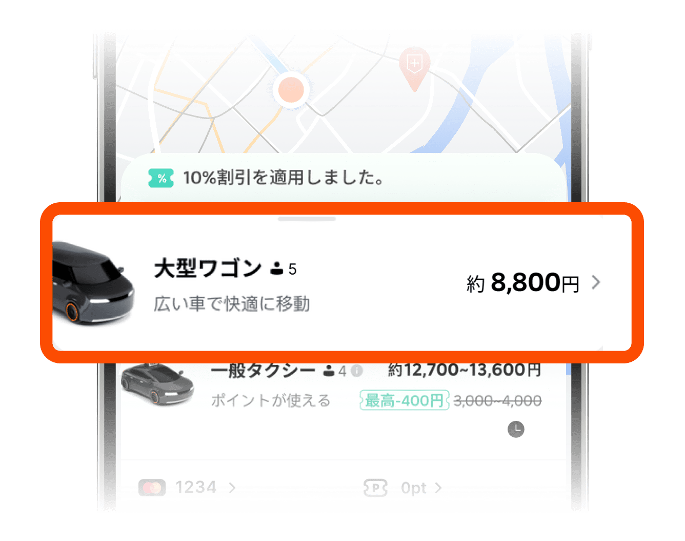 アプリに表示される大型ワゴンの事前確定料金