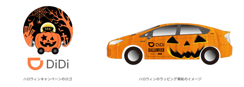 キャンペーンロゴ、車両イメージ