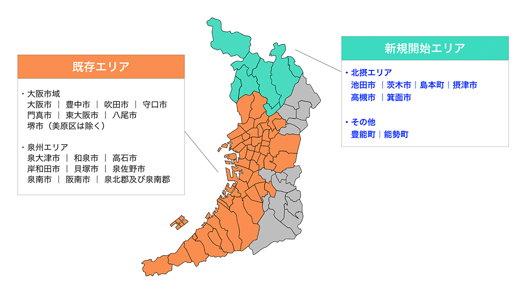 対応エリア拡大