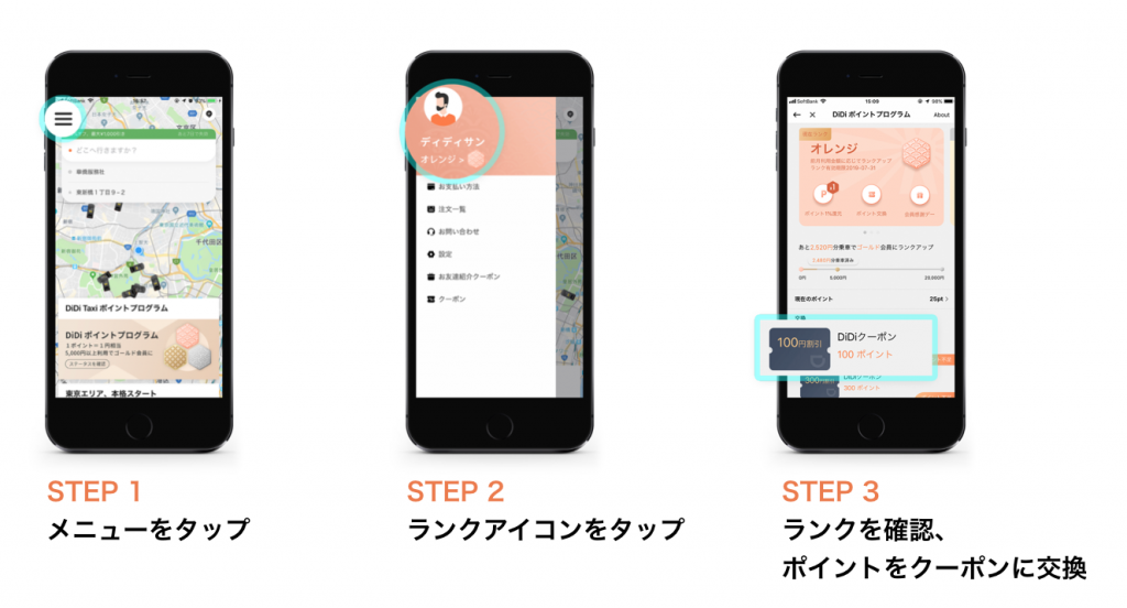 DiDi, ポイントプログラム