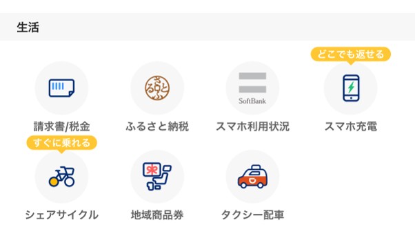 PayPay DiDiミニアプリ