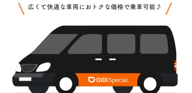 配車アルファード