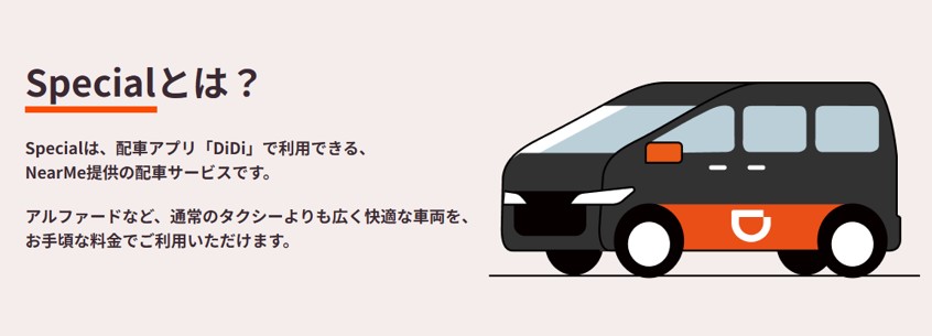 配車アルファード
