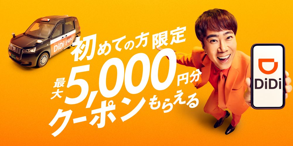5000円分クーポンもらえる