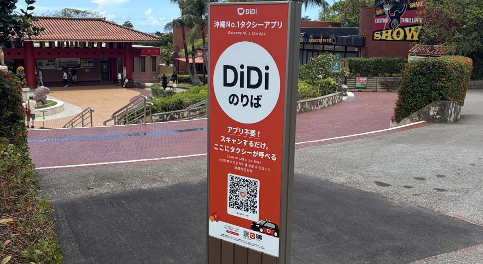 DiDiタクシー乗り場