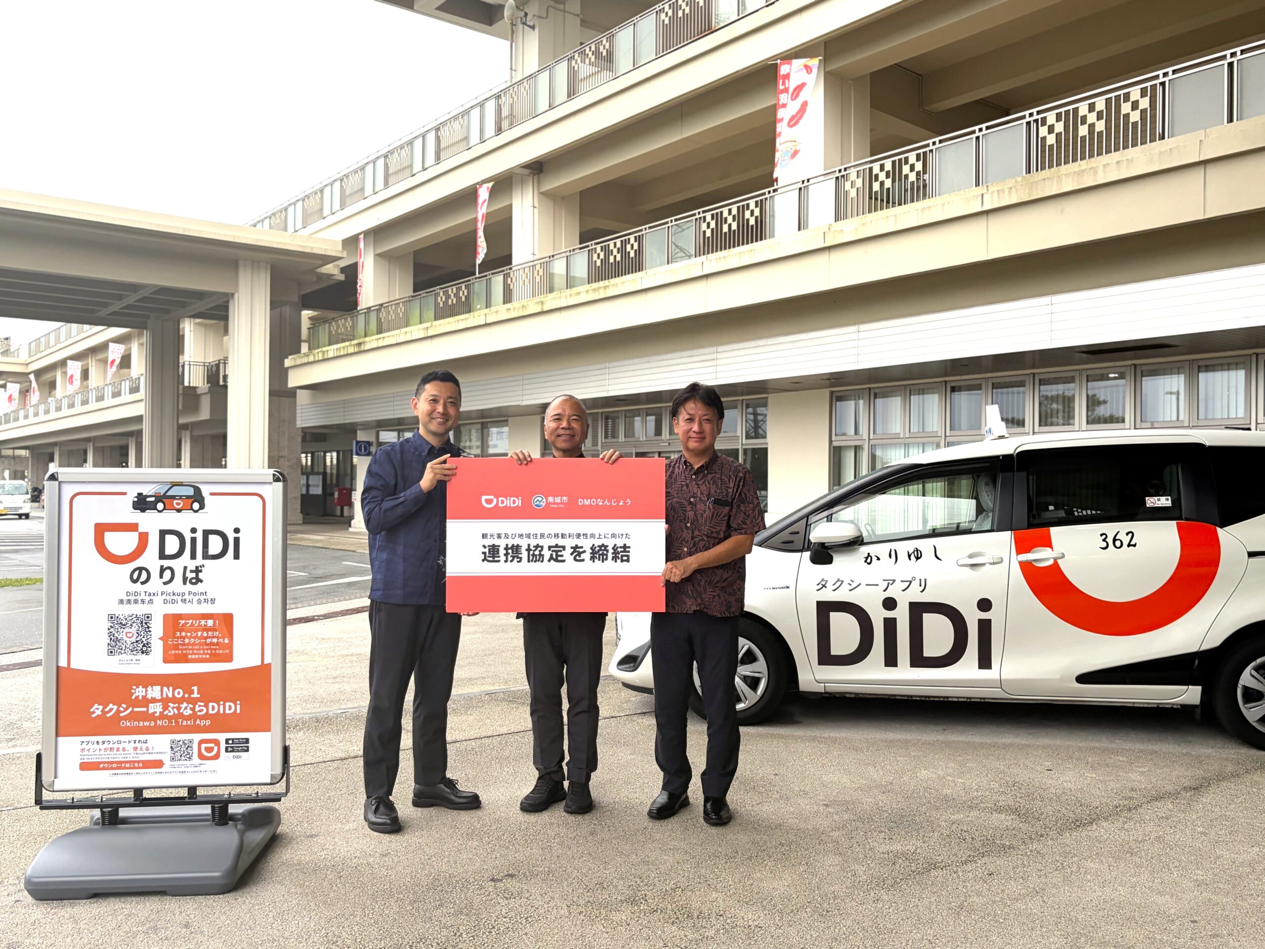 南城市、DMOなんじょうと連携協定に基づく取組を発表